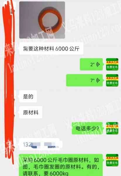 老板委托寻找：采购1.2万斤毛巾圈原材料