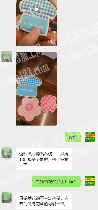 《看视频》贴布绣外发加工，如图