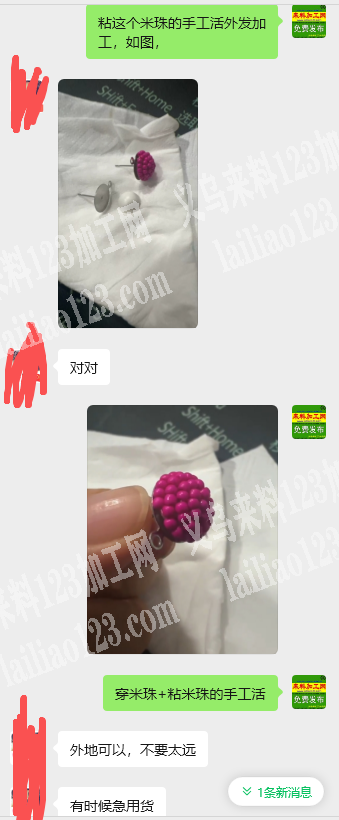 穿米珠+粘米珠的手工活外发加工，长期有货