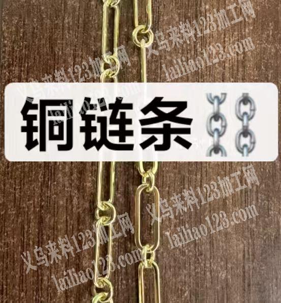 老板委托寻找：公司铜链条订单，如图。谁家