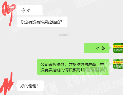 老板委托寻找：公司采购拉链。寻找拉链供应