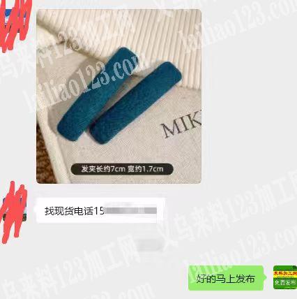 发夹订单，如图，成品订单，寻找工厂，请联