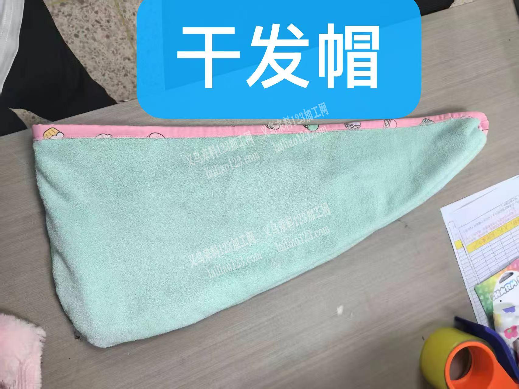 如图平车活外发加工，寻找做干发帽的工厂，