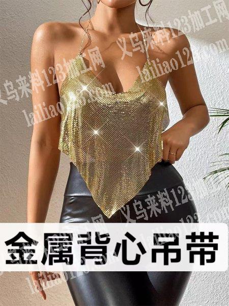 公司背心吊带订单，如图，金属铝片材质，寻