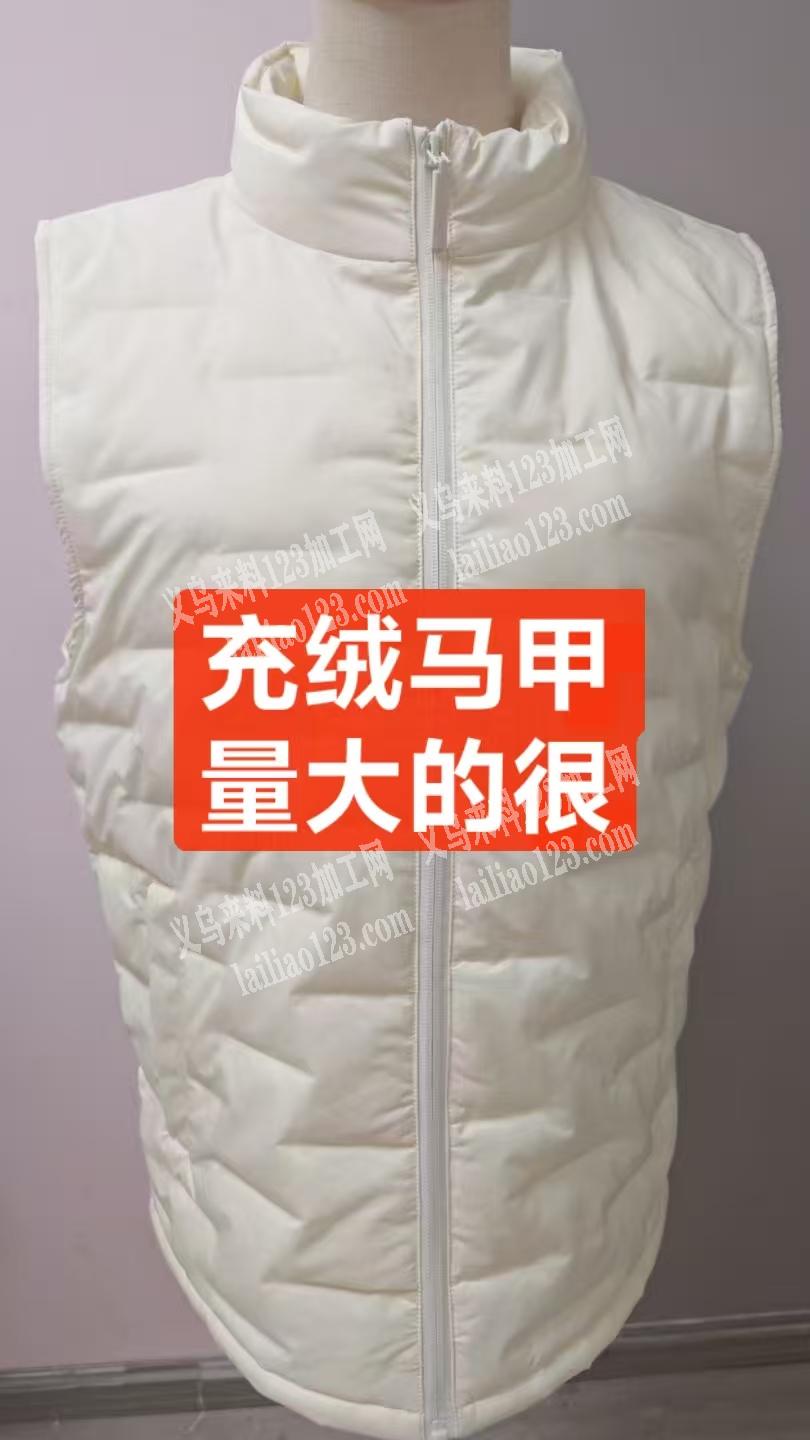 大量马甲背心订单外发《充绒马甲》必须专业