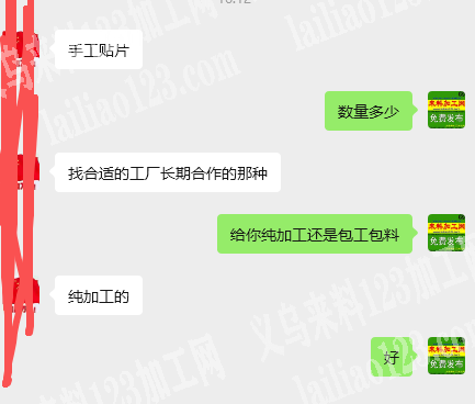 公司有面具贴片手工活外发加工，如图有面具订单，如图，寻找专业