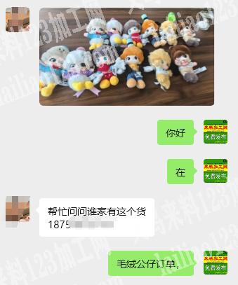 老板委托寻找：毛绒娃娃订单，如图，泡泡玛