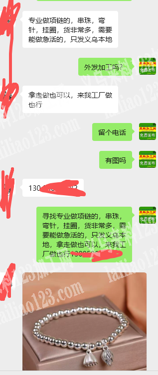 老板委托寻找：饰品手工活外发加工，项链手