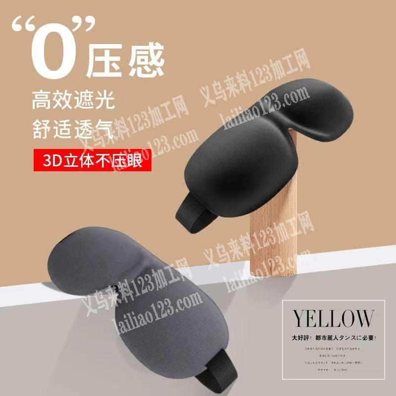 长期有眼罩下料外发加工，后续长期合作。眼