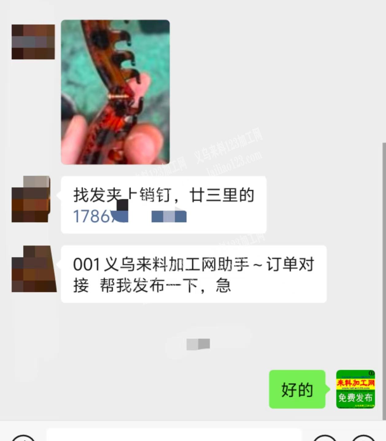 老板委托寻找：手工活外发，有发夹上销钉的