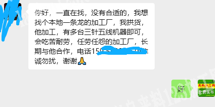 常年有头巾外发加工，寻找缝纫加工厂，需要