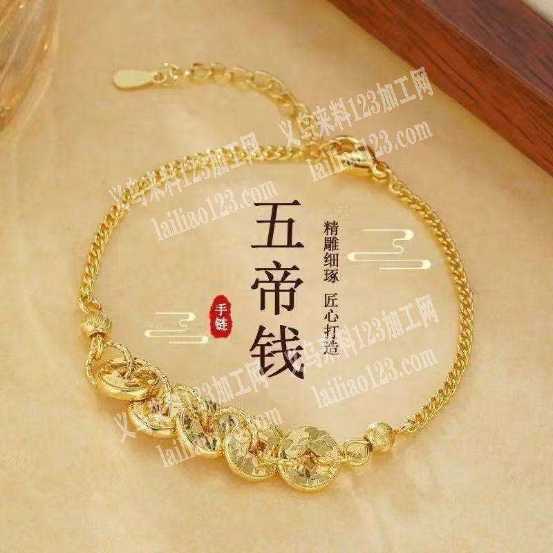 大量五帝铜钱手链订单，如图，寻找源头工厂
