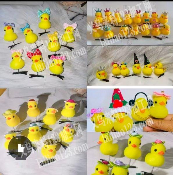 300000弹簧小黄鸭发夹成品订单，如图