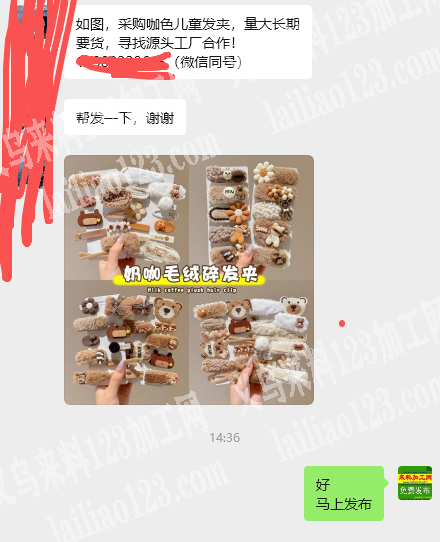 长期大量儿童发夹订单。老板委托寻找：。如