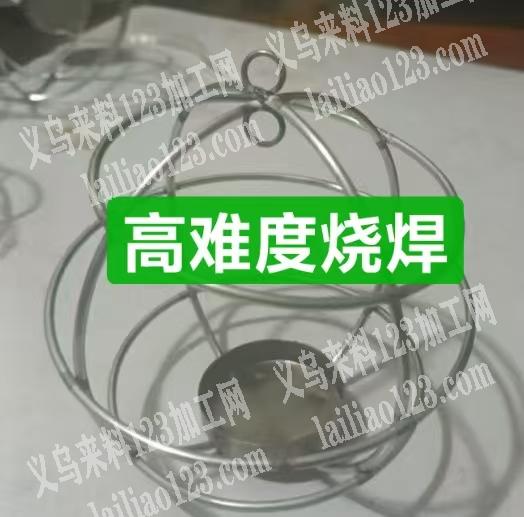 这个烧焊，谁家能做碰焊工艺的能做的请联系