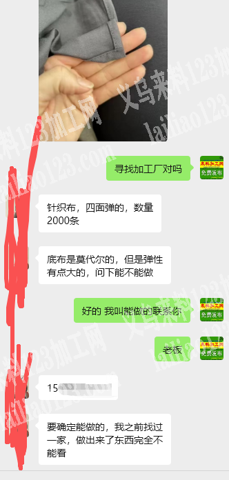 寻找围巾工厂，纯加工，老板委托寻找：18