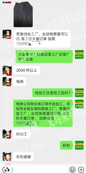 电商公司有女裤订单外发加工，寻找专业做女