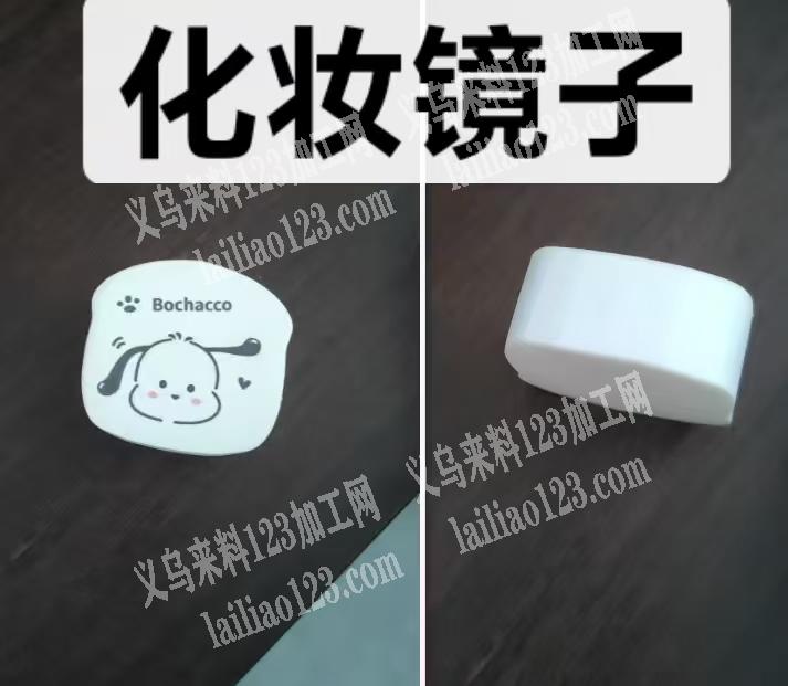 找镜子厂家，如图，寻找专业做这种化妆镜的