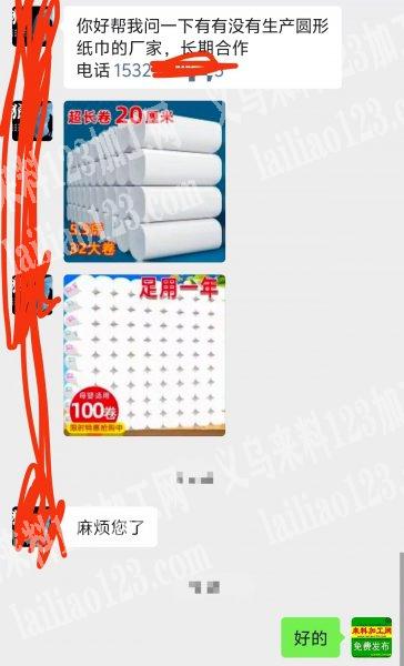 你好帮我问一下有有没有生产圆形纸巾的厂家