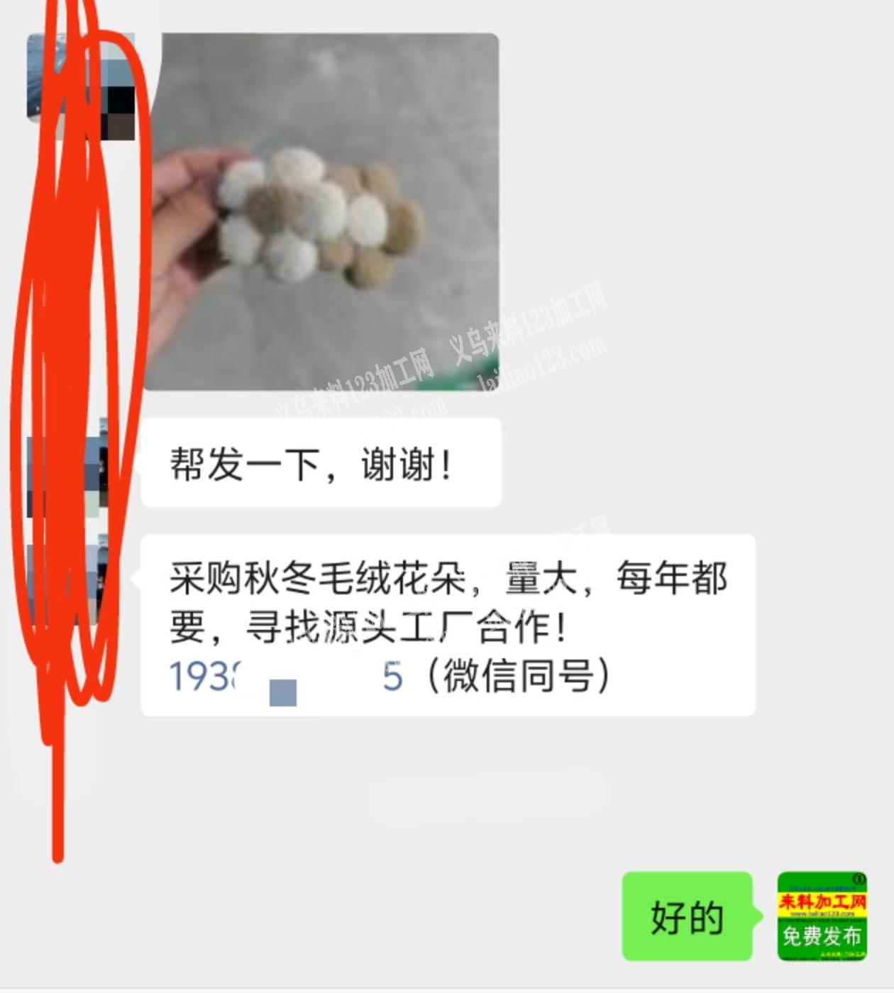 采购秋冬毛绒花朵，量大，每年都要，寻找源