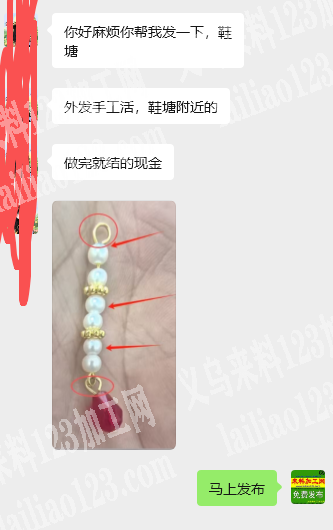 【现金结账】穿珠子+弯针的手工活外发加工