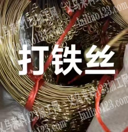 打铁丝，哪家可以加工啊。如图。寻找工厂，