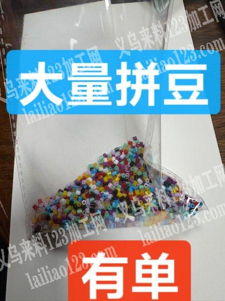大量拼豆订单，如图，找厂家，寻找材料拼豆
