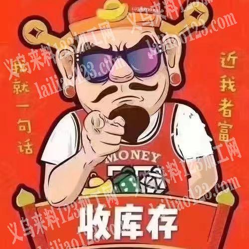 全品类库存尾货回收