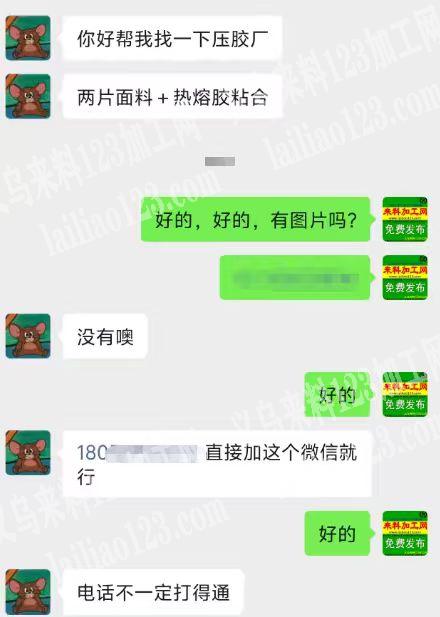 压胶外发加工【两片面料+热熔胶粘合】，寻