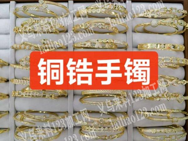 公司大量如图铜锆手镯手镯订单，寻找专业做