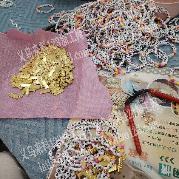 专业承接手工代加工，串珠，挂圈九字针，组