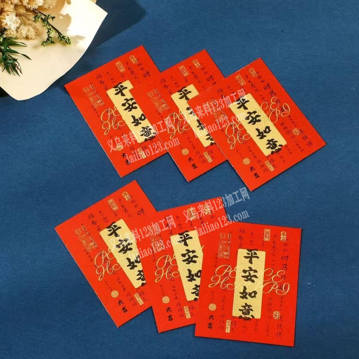 平安贴招财贴纸订单，如图，寻找厂家，。有