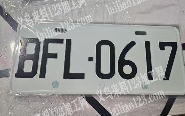 金属车牌订单，如图，有订单，有意者，请联