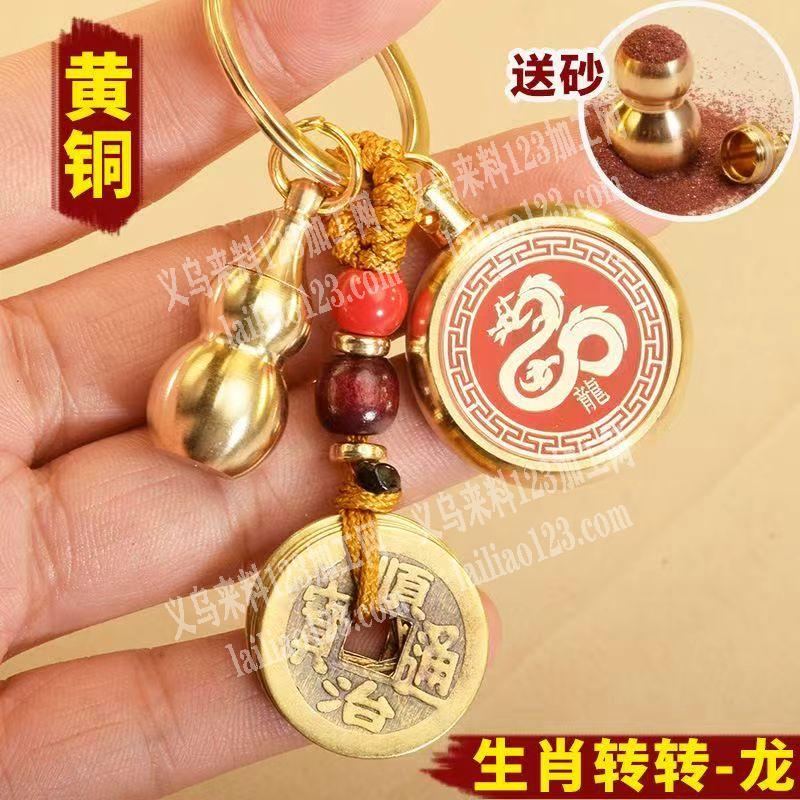 大量《钥匙扣挂件订单》五帝铜钱葫芦钥匙和