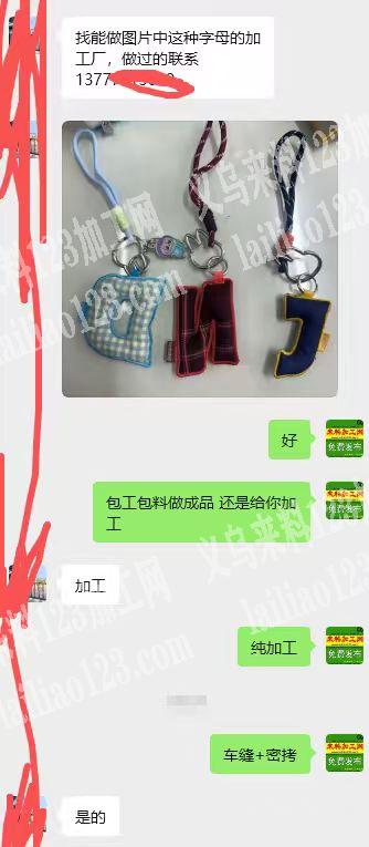 布艺字母挂件外发加工《车缝+密拷》，如图