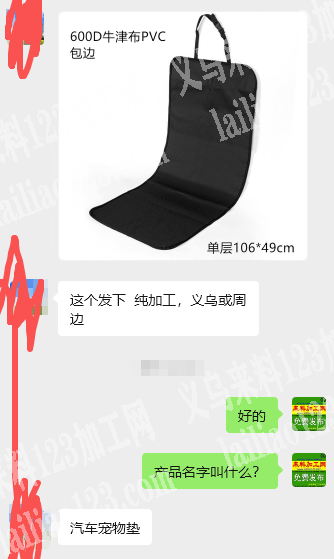 老板委托寻找：汽车宠物垫外发加工《纯加工