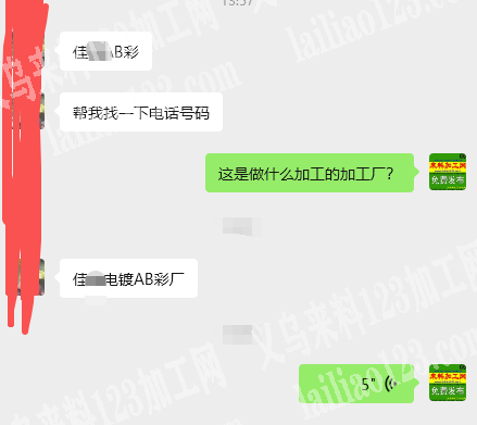 寻找佳xin电镀AB彩厂,请联系详谈，。