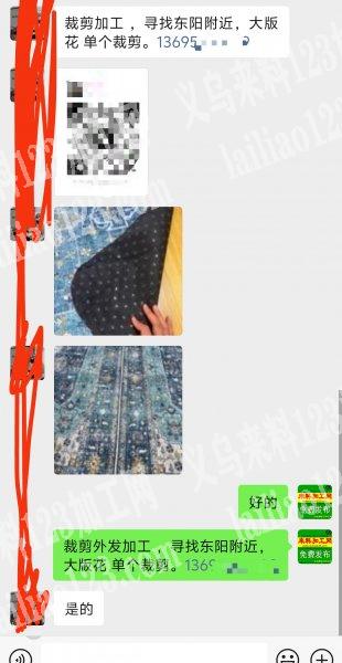 老板委托寻找：裁剪外发加工，寻找东阳附近