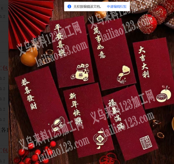 烫金红包 源头厂家联系 要求价格有优势的