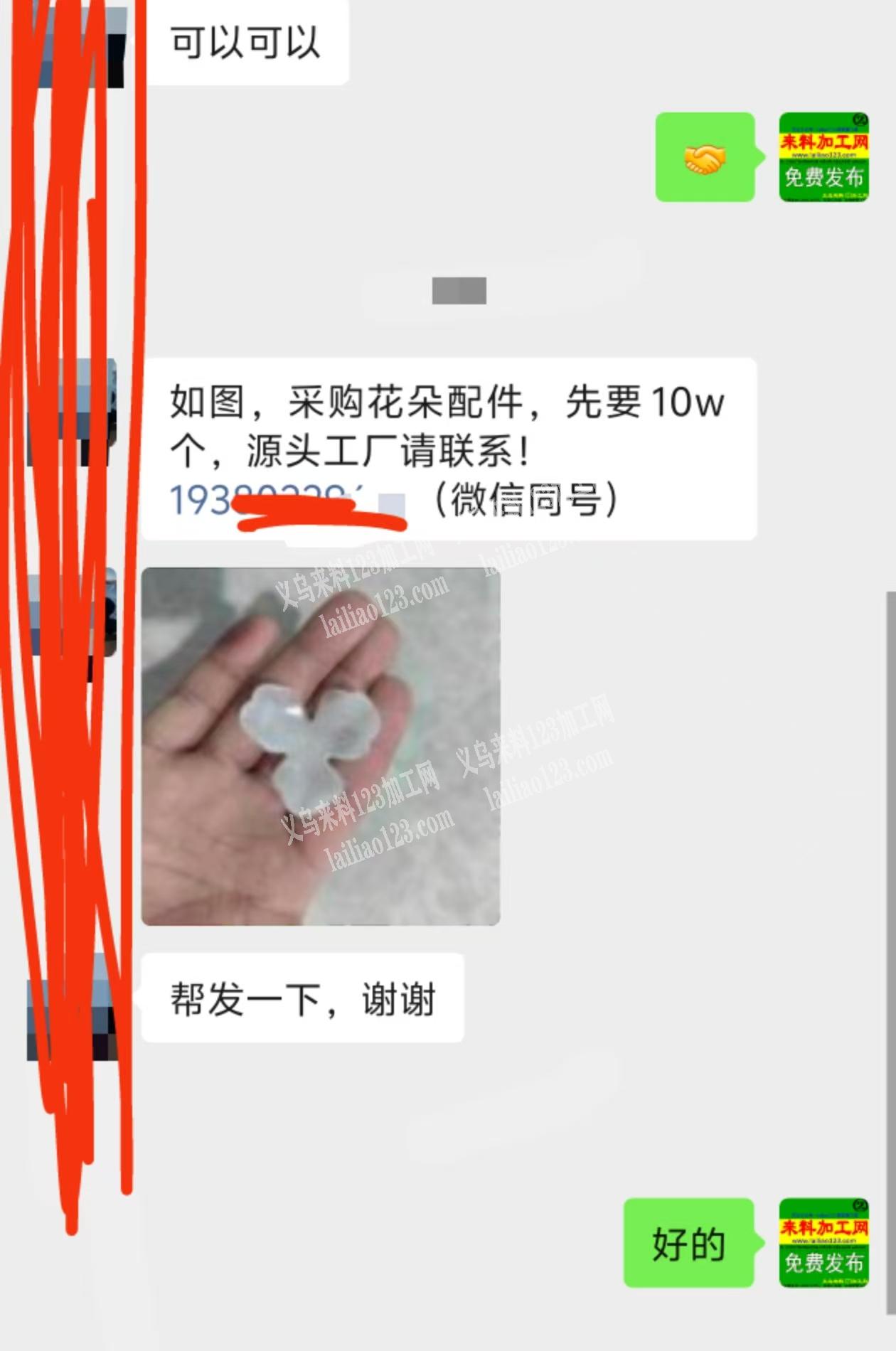 如图，采购花朵配件，先要10w个，源头工