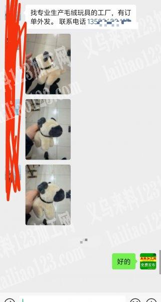找专业生产毛绒玩具的工厂，有订单外发。联
