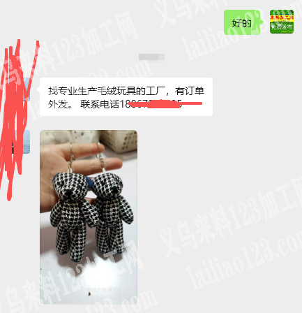 毛绒玩具挂件订单，如图，找专业生产毛绒玩