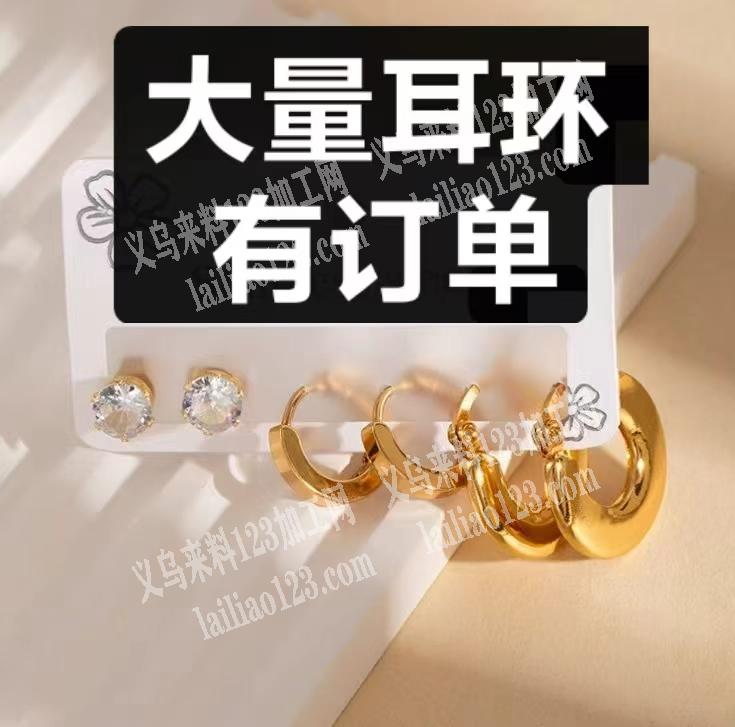 大量，不锈钢耳环订单，如图，套装，大量订