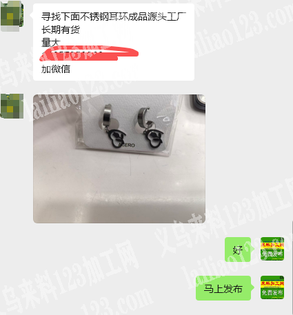 大量不锈钢饰品订单，如图寻找下面不锈钢耳