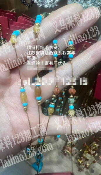 项链打结毛衣链，江苏安徽江西联系，常年有