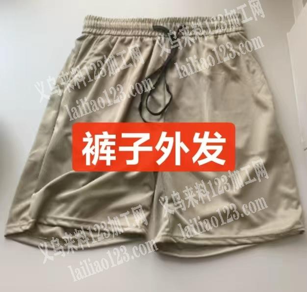 外贸短裤订单外发加工《长期有订单》，裤子