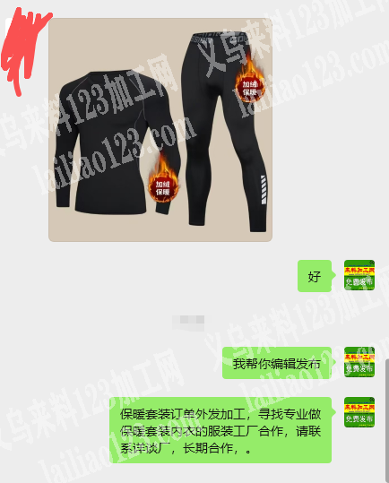 寻找专业做保暖套装内衣的服装工厂合作