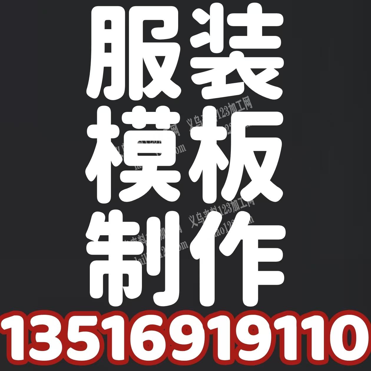 模板机-花样机-平车-模板制作-羽绒绗线