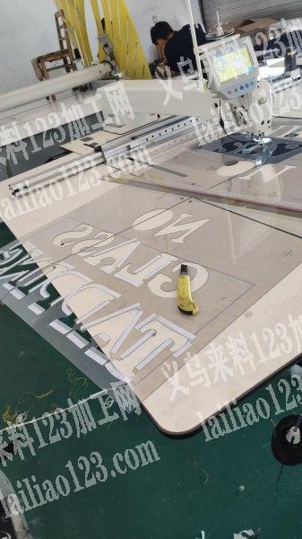 模板机-花样机-平车-模板制作-羽绒绗线