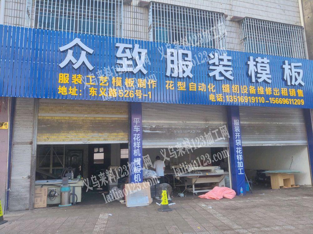 模板机-花样机-平车-模板制作-羽绒绗线